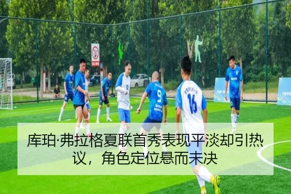 ku-po-fu-la-ge-xia-lian-shou-xiu-biao-xian-ping-dan-que-yin-re-yi-jue-se-ding-wei-xuan-er-wei-jue-2-687.jpg
